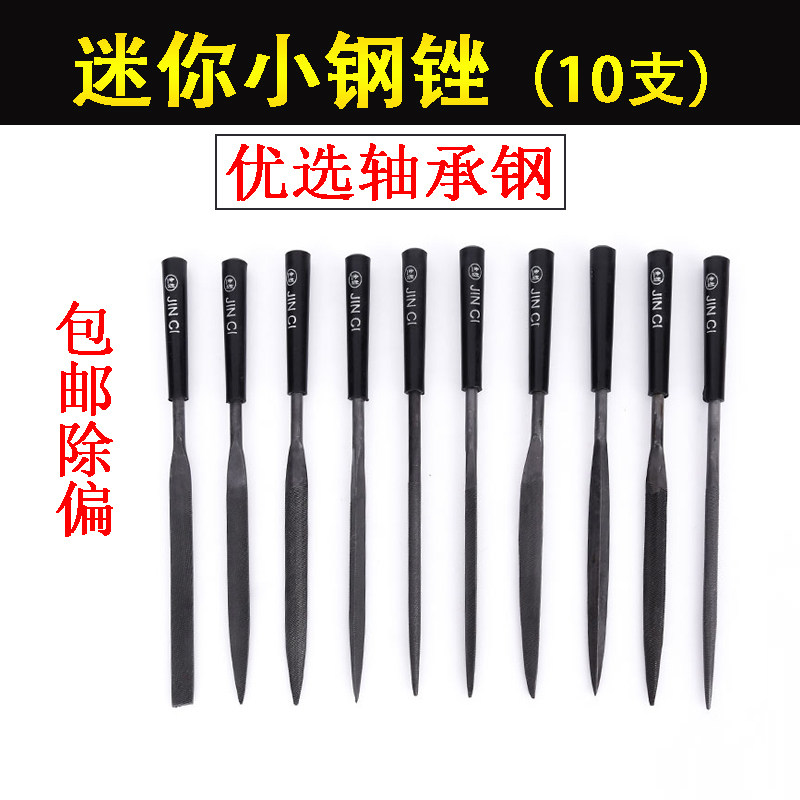 Assorted file set mini small steel file single high carbon steel file 10-piece set file woodworking metal grinding tool