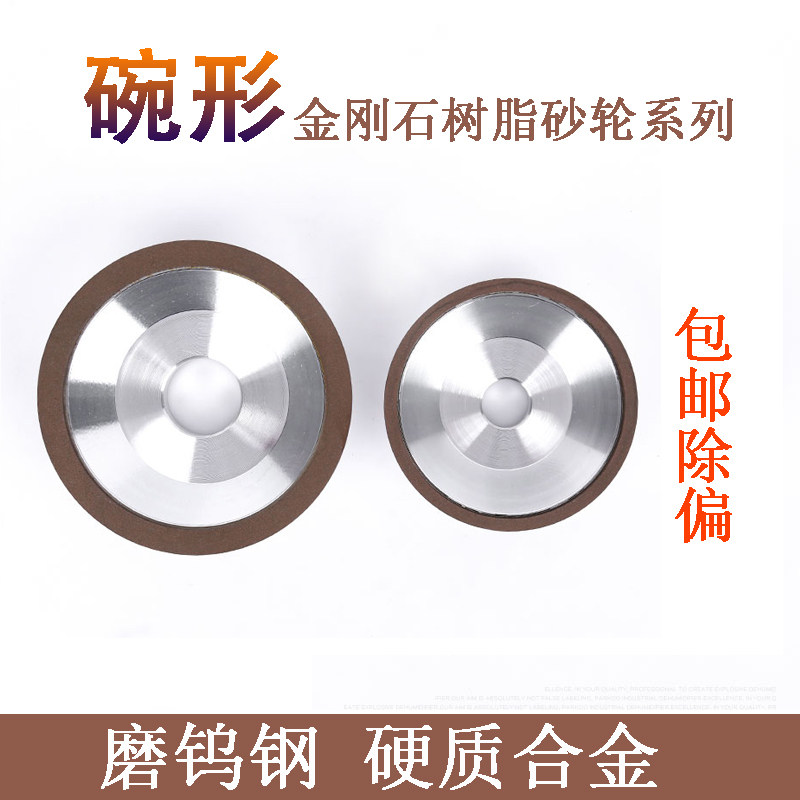 BW bowl-shaped resin diamond grinding wheel grinding tungsten carbide tool drill bit grinder milling grinding wheel sheet