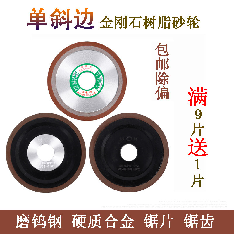 Single bevel resin diamond grinding wheel grinding tungsten steel milling cutter carbide saw blade saw blade saw tooth grinding wheel