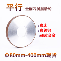 Parallel resin diamond grinding wheel polished tungsten steel carbide ceramic flat frosted wheel sheet grinding wheel