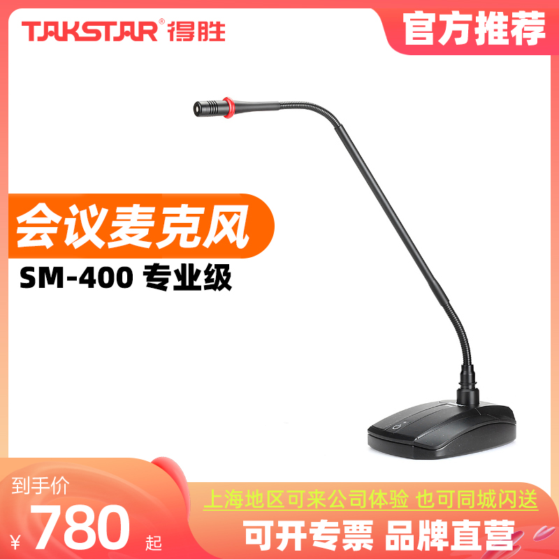 Takstar wins MS 400 - 1SG desktop gooseneck conference microphone capacitor microphone touch switch