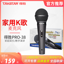 Victory PRO - 38 Style Microphone K - Single Microphone KTV Special Karaoke Shout Wheat Set Stage