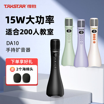 Takstar Da10 Handheld Amplifier for Teachers, Dedicated for Teaching, Bluetooth Wireless Karaoke Microphone