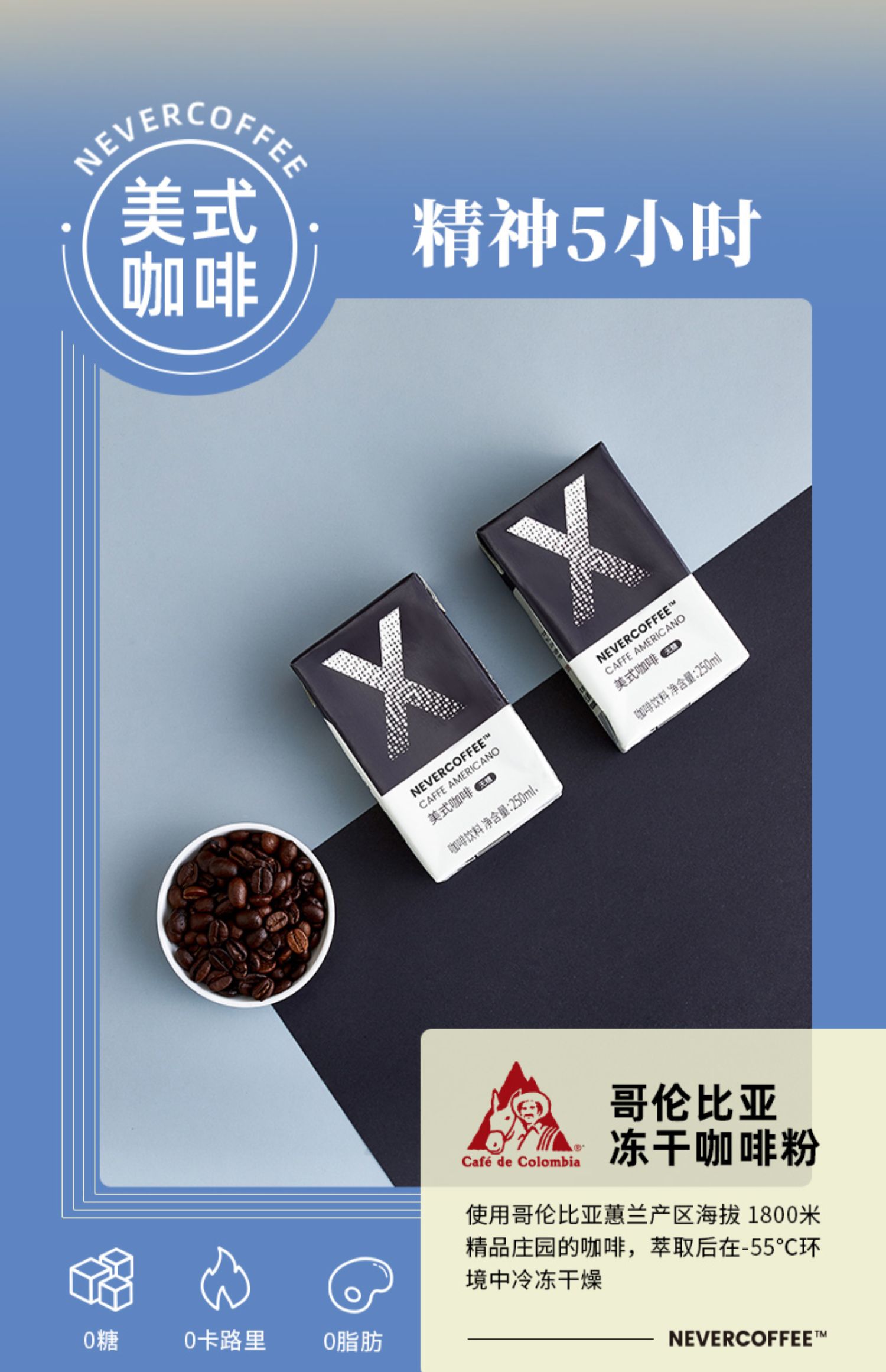 NeverCoffee即饮进口牛奶拿铁美式黑咖啡