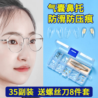 Airbag glasses nose pads silicone super soft glasses nose pads