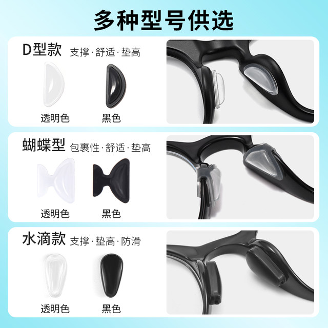 ແຜ່ນຮອງແວ່ນຕາ Silicone ultra-soft airbag nose pad patch anti-slip anti-falling sunglasses sheet eye and nose pad accessories