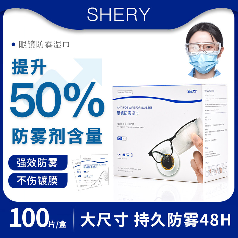 Glasses anti-fog wipes Disposable glasses cloth anti-fog eye paper cleaning mobile phone screen artifact wipes
