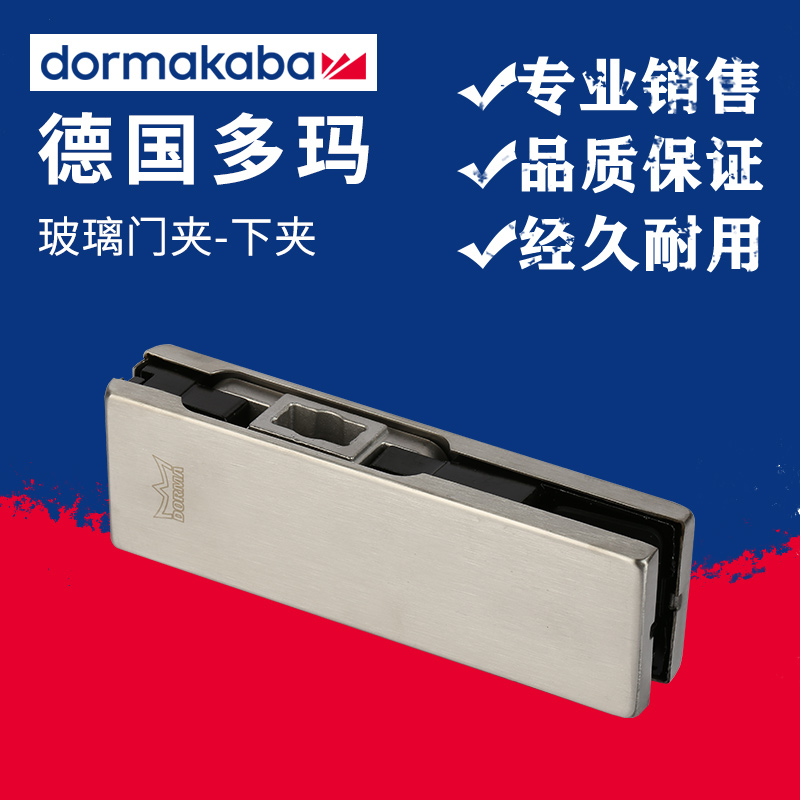 Doma glass door standard lower clip Doma floor spring accessories frameless upper and lower lock door clip fixing clip
