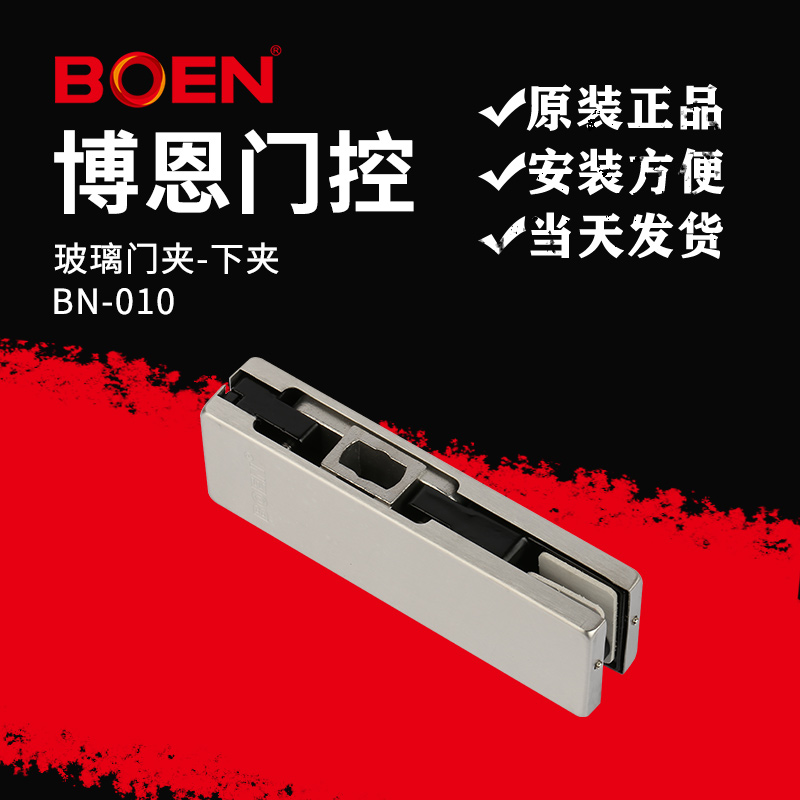 BOEN Born Glass 12mm Thick Dedicated BN010 Lower Door Clip is compatible with Dorma and Geze floor springs