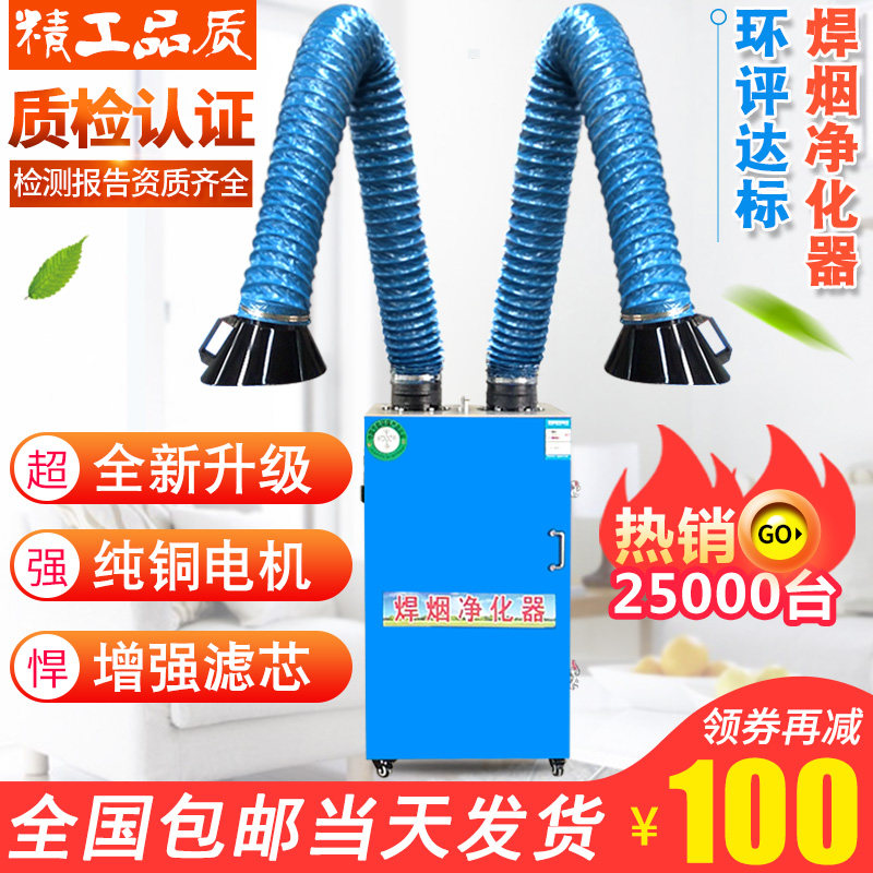 Welding fume purifier Mobile industrial welding Welding fume dryer Solder fume blower Smoking machine collector