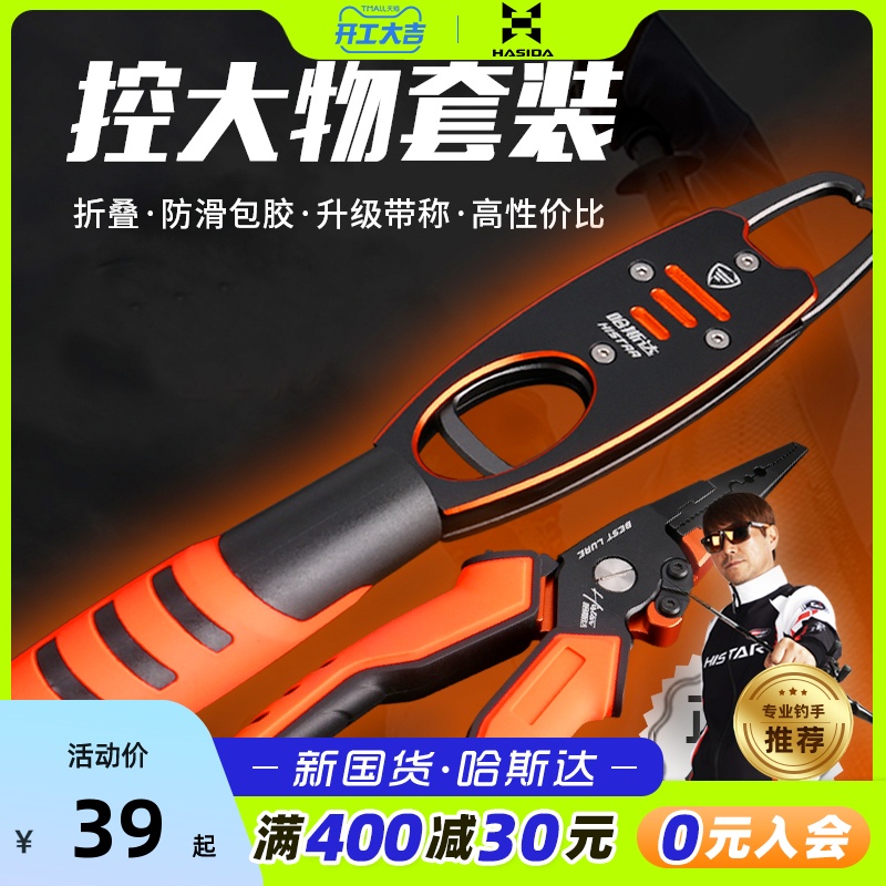 Hasda fish controller with scale Luya pliers set fish picker hook picker multi-function Luya equipment