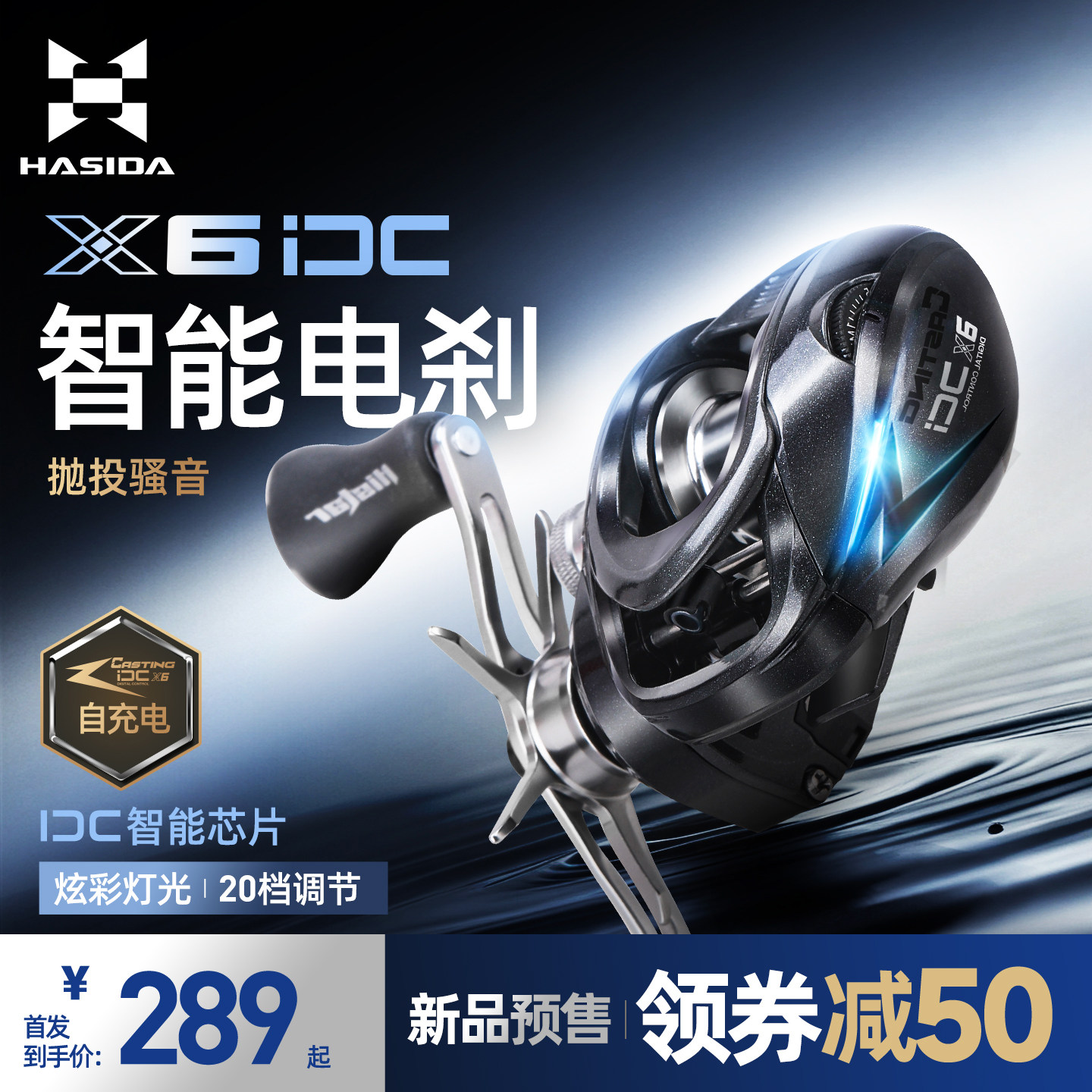Hasda X6DC ベイトキャスティングリール、インテリジェントブレーキ、電子ノイズ、防爆ライン搭載、多用途キャスティングリール