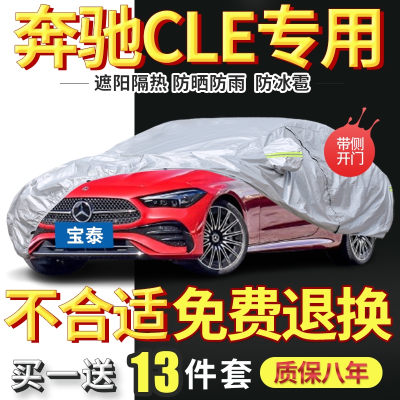 Mercedes-Benz Bm260 Special 300 Car Sports Car Cover, Convertible, Heat Insulation, Sunshade, Sun Protection, Rain Protection, Anti-Hail Windproof Mercedes-Benz Bm260 Special 300 Car Sports Car Cover, Convertible, Heat Insulation, Sunshade, Sun Protection, Rain Protection, Anti-Hail Windproof