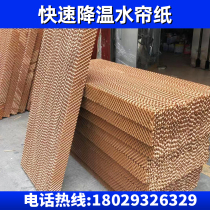 Water curtain wall water curtain paper 15cm cooling stainless steel wet curtain water circulation farm 15cm water curtain cooling system