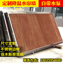 Water curtain wall Water curtain paper 15 cm stainless steel pig farm greenhouse farm factory workshop water circulation cooling system