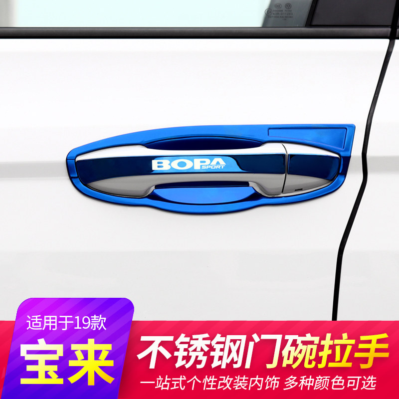 19 pieces of treasure to retrofit special door bowls handle decoration bright strips with door handles 19 New Bora door wrist car supplies