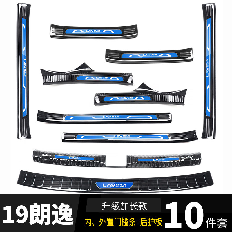 Dedicated Volkswagen Lavida plus threshold strip modified decorative accessories explosion modified welcome pedal car accessories interior 21 models