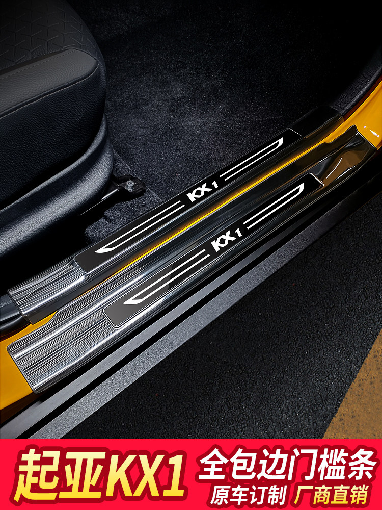 19 KIA Yirunner threshold bar Yingbin Pedal KX1 Yirun Rear Guard Board Reserve Case Protection Plate Retrofit Decoration