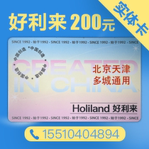 Beijing Good Ligs 200 Face Value Membership Card (single 200 face value) Good Lolly to store card cake bread