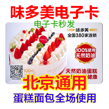 Beijing Taste multi-beauty e-card e-voucher RMB330  Coupon Pickup Voucher Voucher voucher Voucher Bread Birthday Cake Voucher