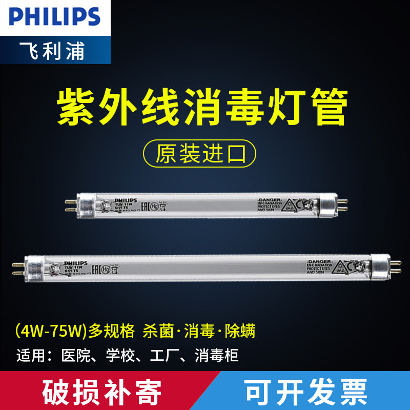 Philips ultraviolet disinfection light germicidal lighting tube Medical special disinfection cabinet 8w15w20w36w75W disinfection car