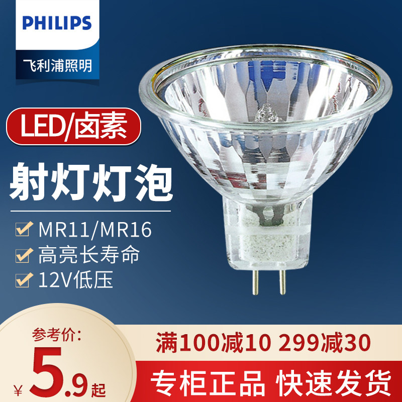 Philips halogen lamp GU4 spotlight lamp cup GU5 3 light bulb MR11 MR16 yellow light 20W35W50 Whalogen tungsten