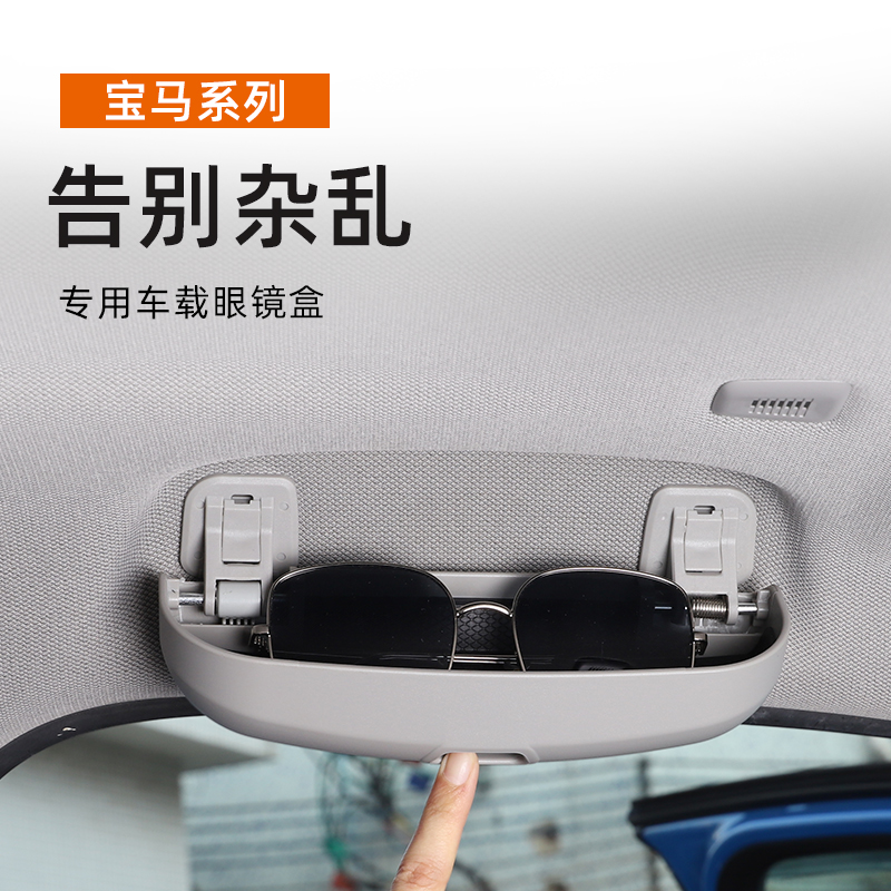 Applicable BMWX1X2X3X5 3 Department GT1 Department 2 Department 5 Department 7 Department Mini On-board Glasses Case Interior Supplies Retrofit