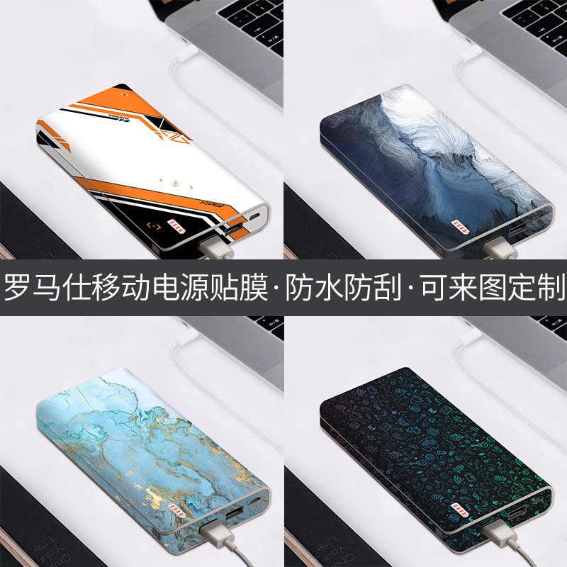 Roman Shi 20000 mAh two-way fast charging mobile charging sense6 mobile power PH80 Pro film sticker