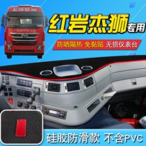 Red rock Jieshi cab decoration SAIC truck supplies c500 heavy truck c100 center control instrument panel light pad