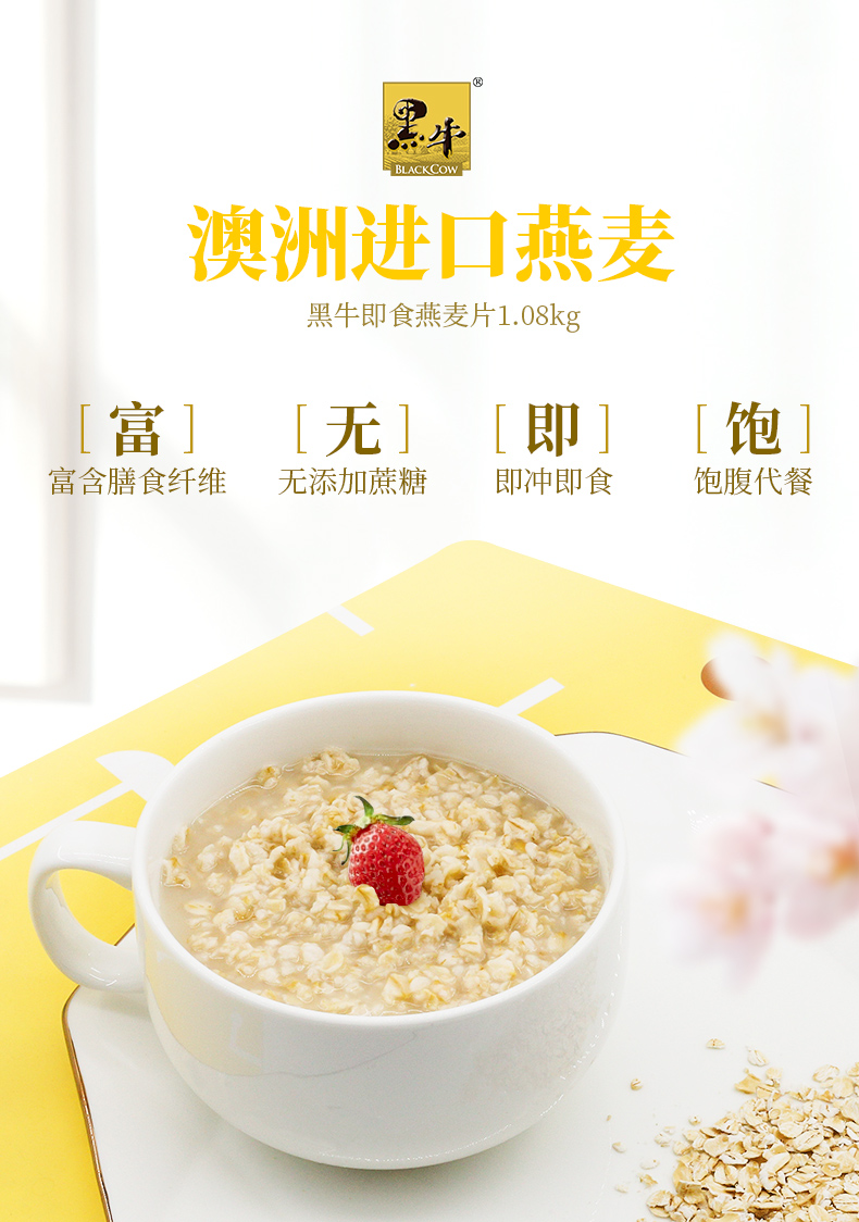 【黑牛】无加蔗糖营养即食麦片800g