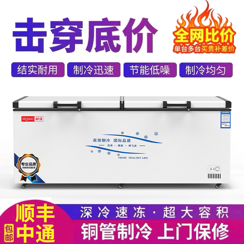 He powerful capacity commercial large freezer horizontal household energy-saving freezer freezer refrigerated cabinet fresh freezer