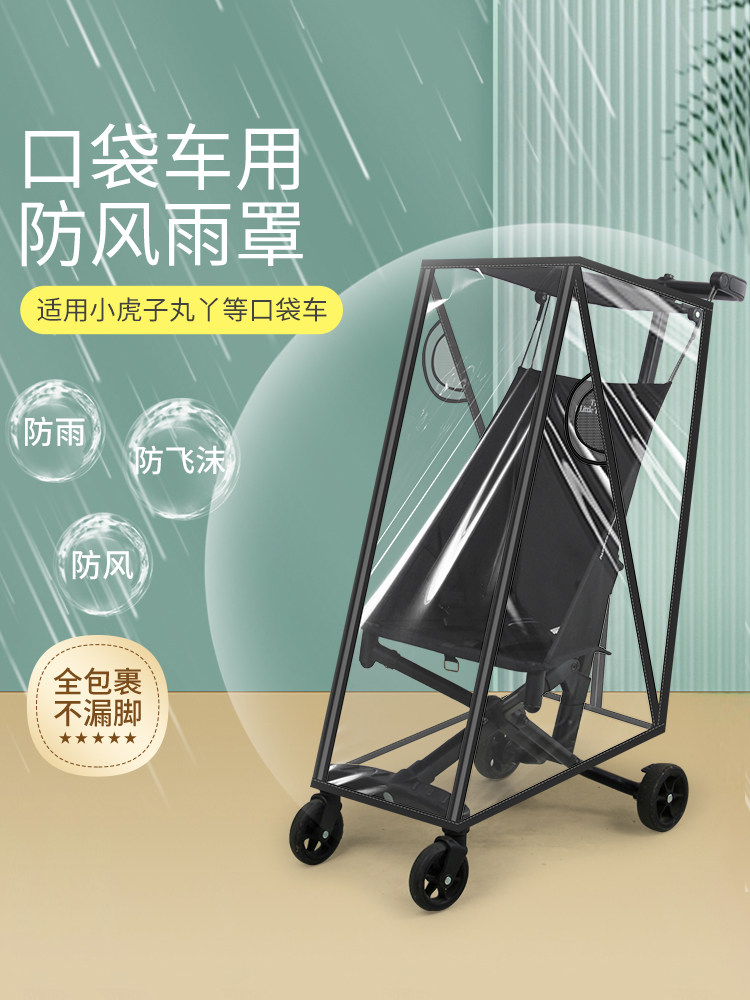 Universal Stroller Rain Cover and Windproof Cover for Yuantai T2 Xiaohuzi 18 Stroller Accessories, Baby Stroller Wind and Rain Protection Cover