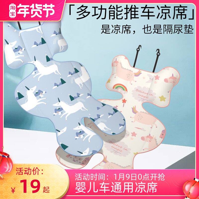 Baby stroller mat for Children Baby Universal summer breathable dining chair safety seat bb small trolley Ice Silk