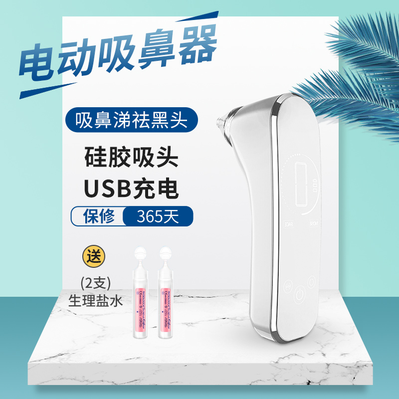 Baby electric nose suction device Newborn toddler baby children suck snot shit artifact through nasal congestion to clean up the home