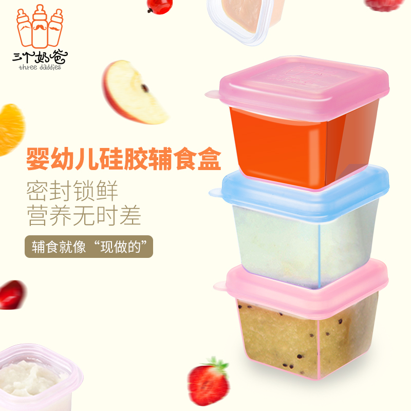 Three dads Baby food storage box Baby food freezing box Fresh box Food freezing grid Children's tableware