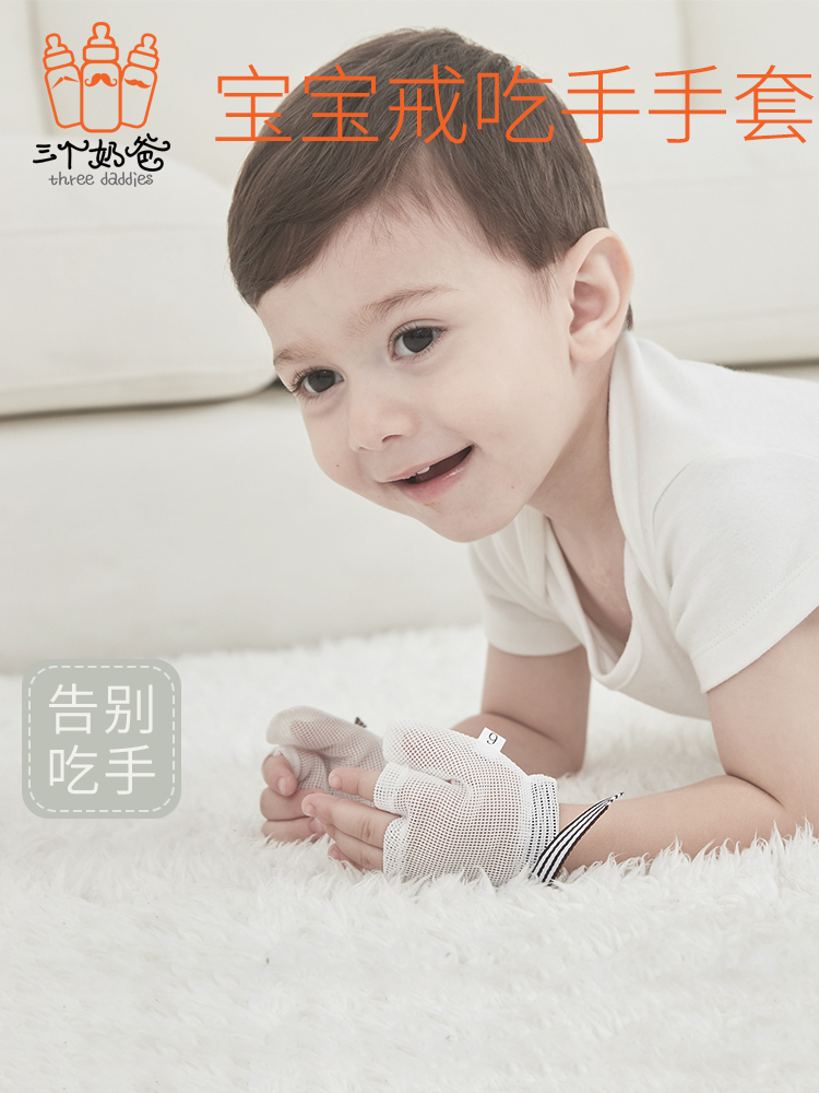 Baby abstain from eating hand artifact Baby anti-eating finger sleeve Children abstain from hand addiction Thumb anti-gnawing child orthodontic device