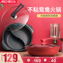 Aishida hot pot Mandarin duck pot household rice stone color non-stick one induction cooker special Mutton Hot Pot Pot Pot