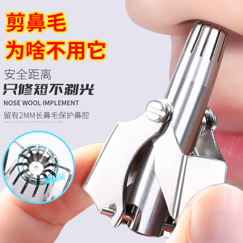 Nose hair trimmer scissors cleaner artifact charging nose hair trimmer men's manual stainless steel German Seiko - Taobao