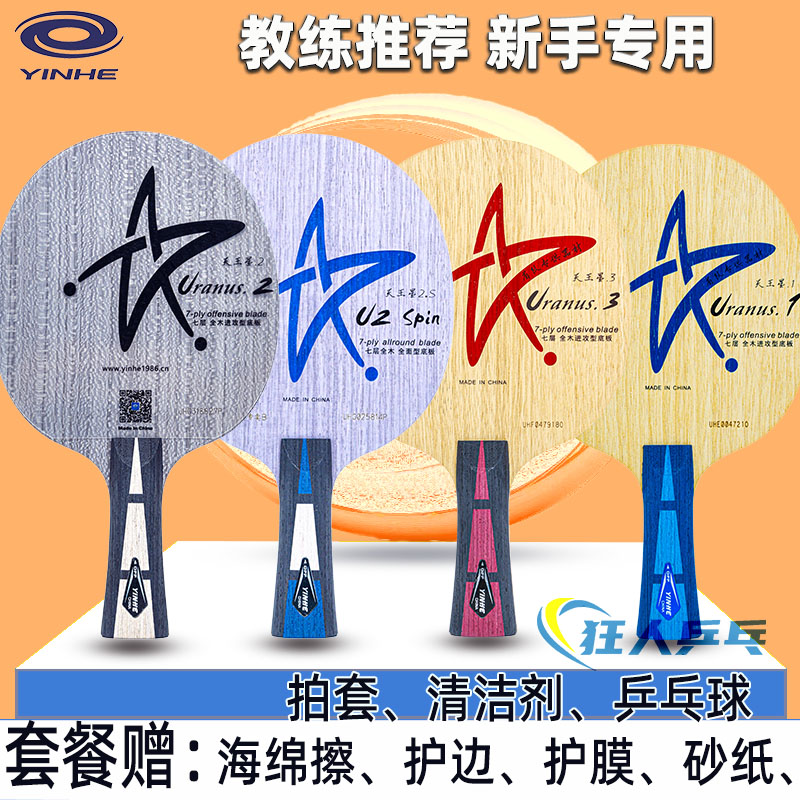 Galaxy U2 Uranus table tennis racket bottom plate professionally assembled table tennis racket U1 U2s pure wood arc U3