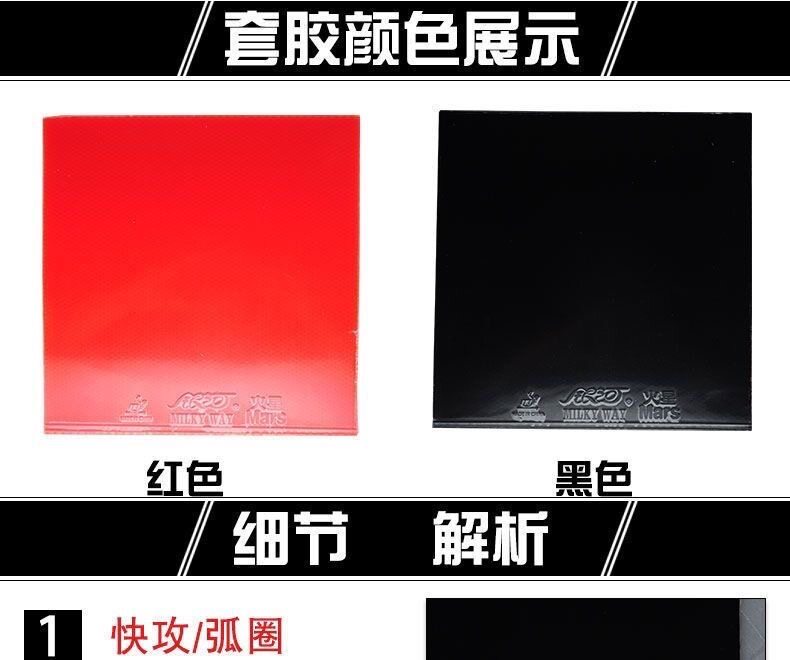 спорт 银河火星2乒乓球反胶套胶乒乓球拍胶皮涩性弧圈型9024 Galaxy