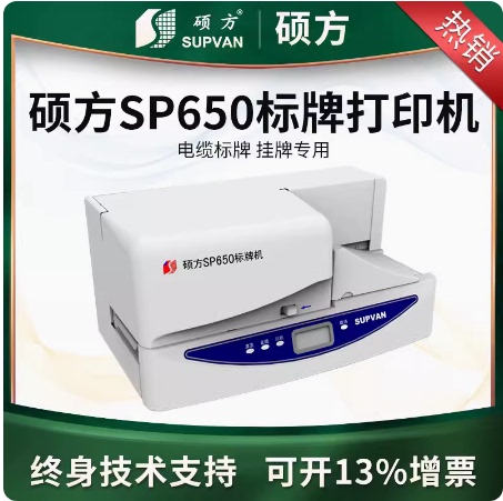 Shuofang Sp650/350 Label Machine Cable Label Printer Pvc Tag Nameplate Label Identification Machine Shuofang Sp650/350 Label Machine Cable Label Printer Pvc Tag Nameplate Label Identification Machine