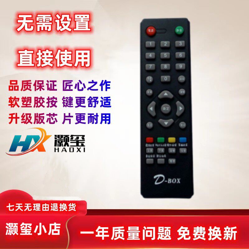 D-BOX digital mid-range machine remote control 138 digital sky D200 D202 D230 D300