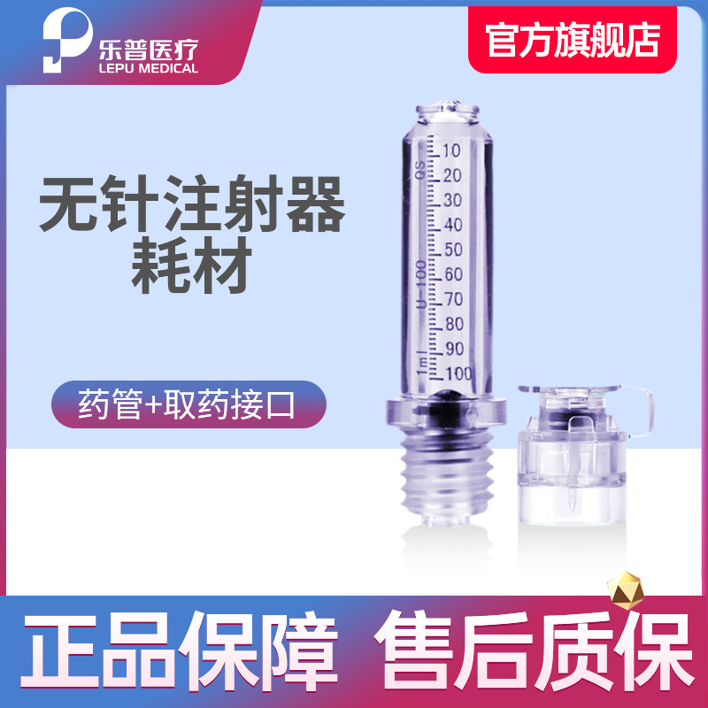 Lep no needle injecting pen consumables QS-M accessories without needle injector taking medicine interface drug pipe Shunfeng-Taobao