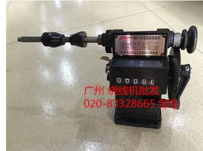 Hand-shaking electric dual - use counting winding machine NZ-1 hand rocking wiring machine NZ-5