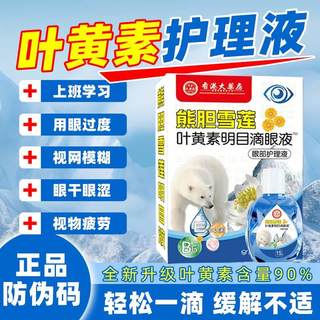 Newly upgraded high-content snow lotus herbal lutein eye-protecting solution for the elderly, young and pregnant