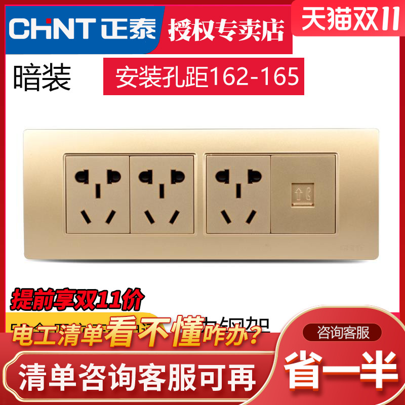 Chint 118 switch socket 5D champagne gold box three-plug nine-hole fifteen-hole telephone socket panel household