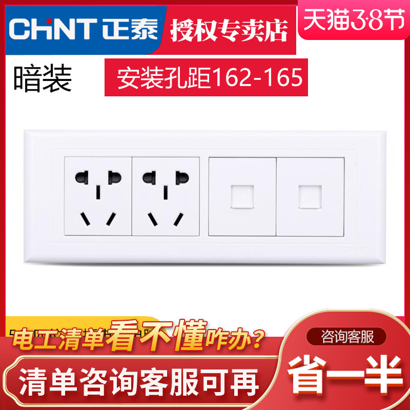Astronergy switch socket 118 type 5G four-position quadruple two-plug six-hole ten-hole socket telephone computer network outlet socket