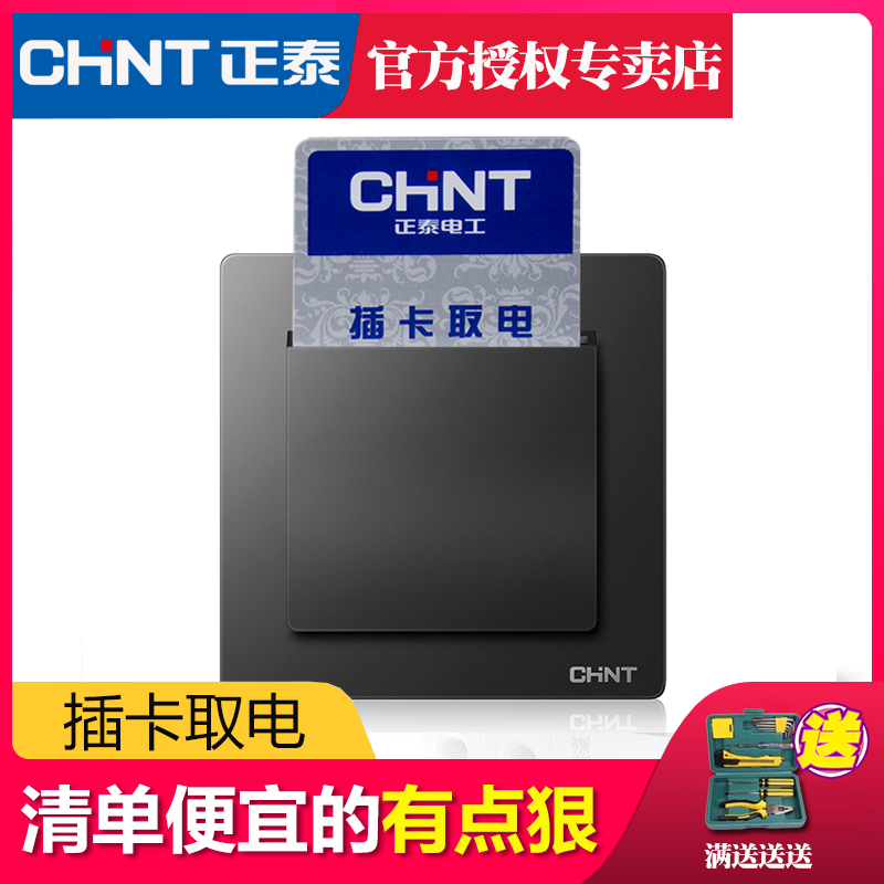 Chint switch socket type 86 dark gray black hotel guesthouse any card universal plug card take power controller 2L