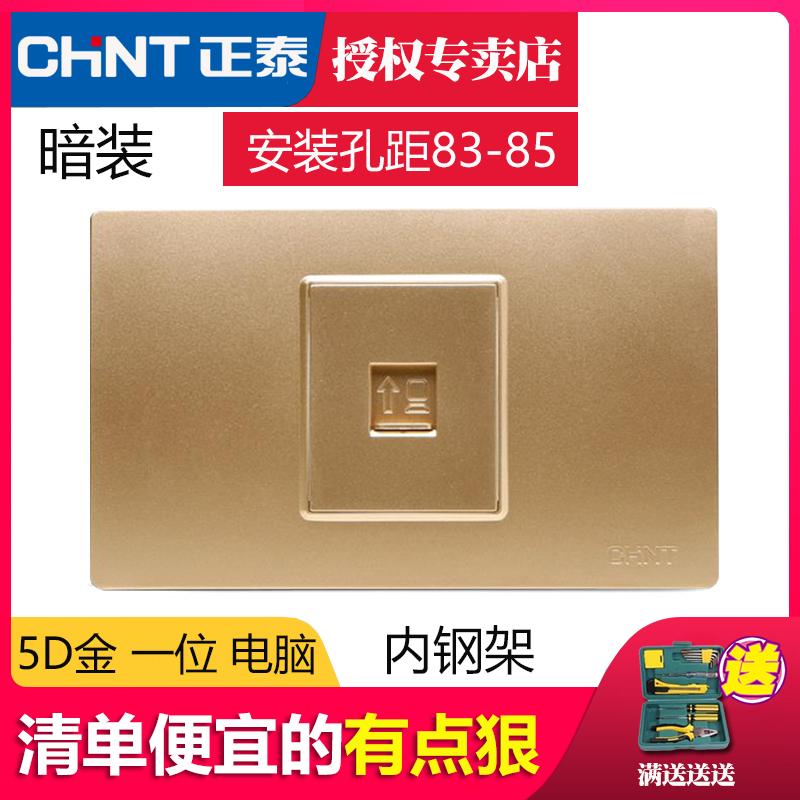 Chint switch socket 118 type 5D champagne gold small box one-piece computer network network route socket panel