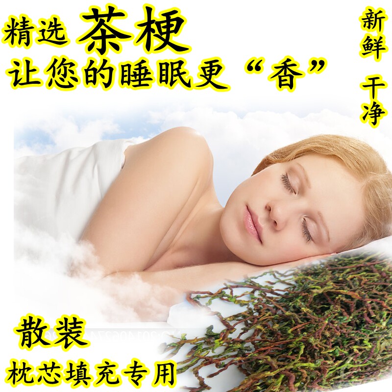 Tea Tea Stalk Bulk 2021 Fresh selected quality fine iron Guanyin tea stalk for pillow pillow core padding